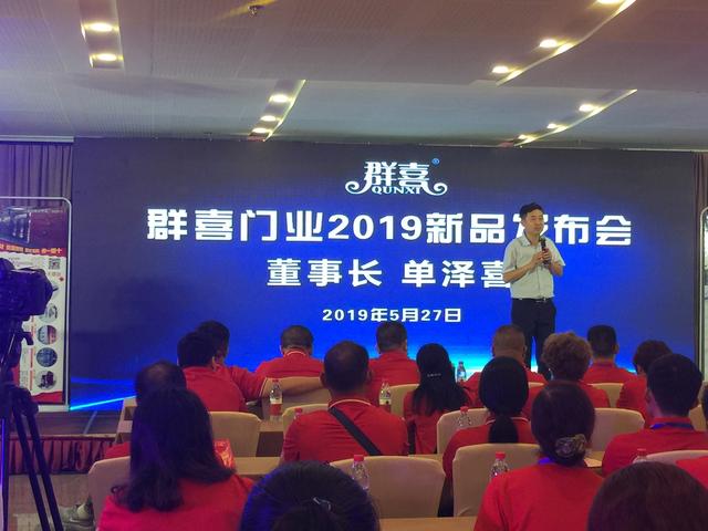 群喜門業(yè)”極致、創(chuàng)新”新品發(fā)布會精彩落幕