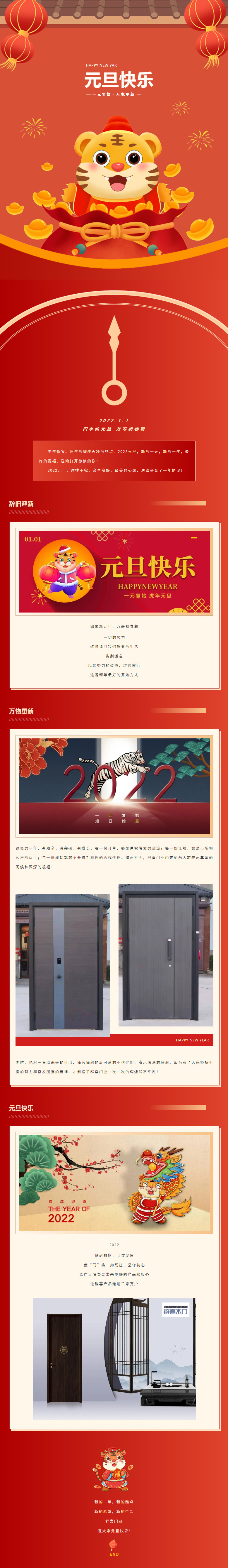新歲序開，共赴新程 - 群喜門業祝大家元旦快樂！.jpg