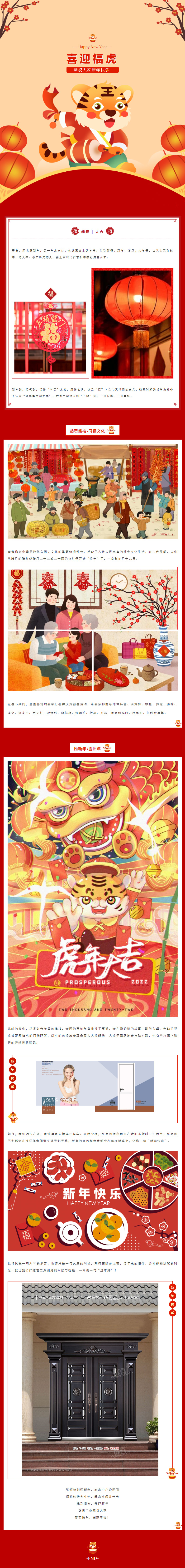 福到、財(cái)?shù)健⒑眠\(yùn)到 - 群喜門業(yè)祝大家新春快樂(lè)，虎年吉祥！.jpg