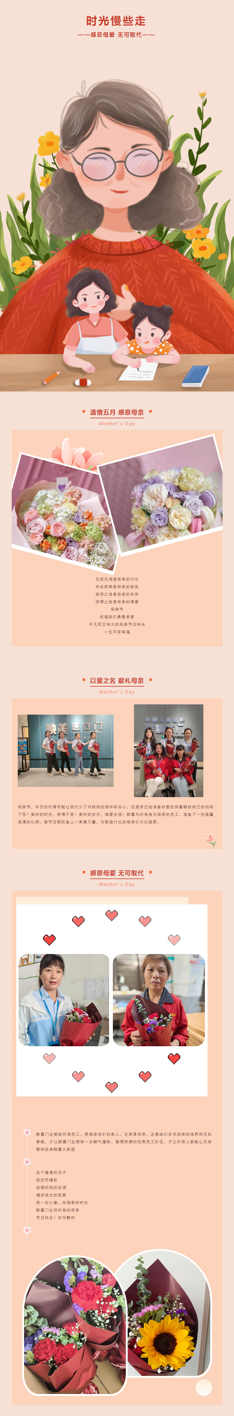 讓愛留住時光丨群喜門業感恩母親節-.jpg