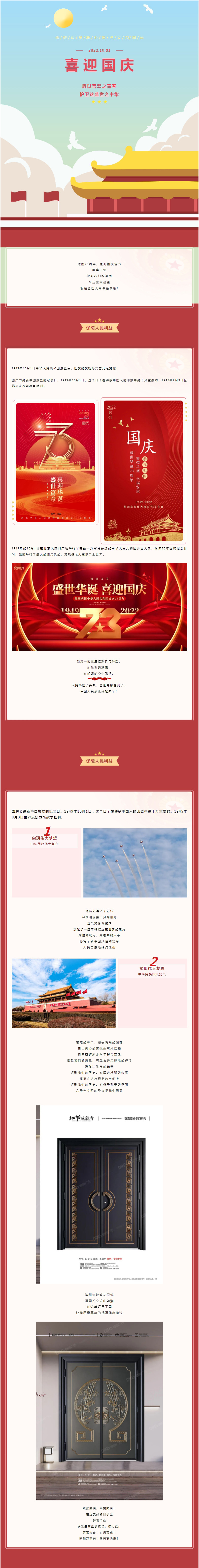 群喜門業 - 國慶節·山河錦繡，國盛家興！.jpg