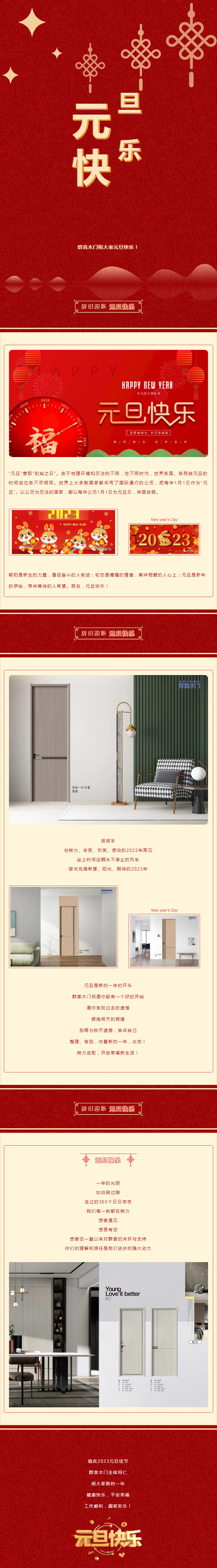 群喜木門 _ 喜迎元旦，未來我們繼續前行！.jpg